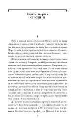Серце - Нацуме Сосекі - мініатюра 4