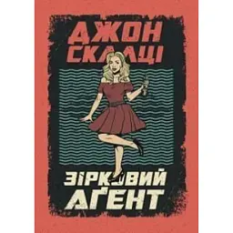 Зірковий агент