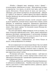 Заморська гостя. Данарінський літопис. Книга 1 - мініатюра 6