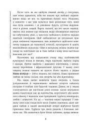 Homo Eroticus: любовна прихильність у дзеркалі еволюції . Сергій Клемін - Сергій Клемін - мініатюра 7