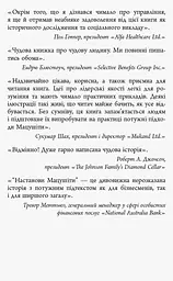 Настанови Мацушіти - Джон П. Коттер (ФБ722010У) - мініатюра 5