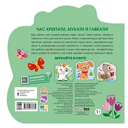Книга Балакучі тваринки. Бичок - Ірина Сонечко Ранок (9786178773779) - мініатюра 2