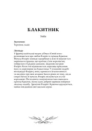 Орнітографія: Ілюстрований довідник із пташиної символіки та легенд - мініатюра 8