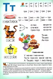 Супербуквар Читайлик - Василь Федієнко - мініатюра 4