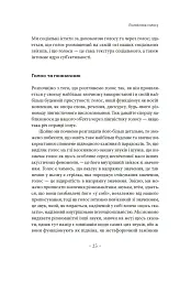 Голос і більш нічого - мініатюра 19