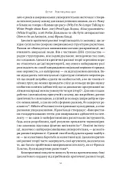 Влада гідних. Як меритократія створила сучасний світ - Адріан Вулдрідж - мініатюра 10