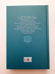 Книжка Апріорі Григорій Сковорода. Літературні твори серія Вічна мудрість українською мовою kni0003295 - мініатюра 2
