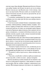 Четверта заповідь - мініатюра 11