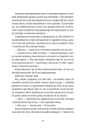 Чорна вівця - Рейчел Гаррісон - мініатюра 8