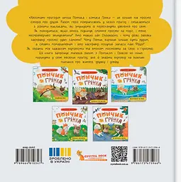 Хвостаті пригоди. Пончик та Грінка не бояться забіяк - мініатюра 2