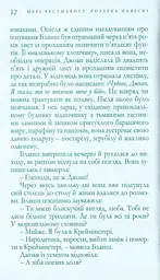 Розлука навесні - мініатюра 8
