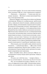 Експеримент зі справжнім коханням. ДНКДуо. Книга 2 - мініатюра 12