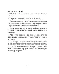 Афоризми вiдомих українцiв - мініатюра 15