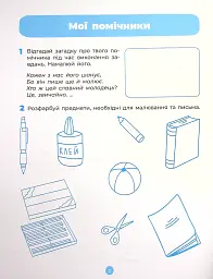 Підготовка до письма. Робочий зошит. 5-6 років - О. Шевцова - мініатюра 3