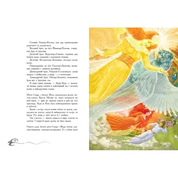 Казки сучасних авторів: Книга зоряних легенд - Юліта Ран, Мар’ян Пиріг (564388) - мініатюра 9