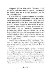 Інститут шляхетних убивць - мініатюра 10