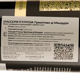 Вино Masseria Pietrosa Primitivo Di Maduria DOP Puglia, червоне, сухе, 0,75 л - мініатюра 3