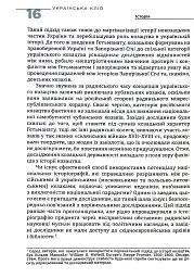 Українська Кліо. Нариси про історію, істориків та пам’ять - мініатюра 11