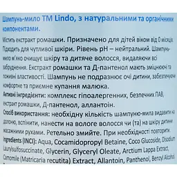 Шампунь-мило Lindo, с дозатором, 500 мл - мініатюра 4