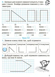 Математика. Робочий зошит для 2 класу. У 2-х частинах. Частина 2 - Ольга Гісь - мініатюра 4