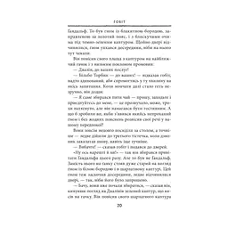 Гобіт, або Туди і звідти - Джон Р. Р. Толкін Астролябія (9786176642145) - мініатюра 12