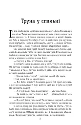Невгамовна. Оповідки баби Тоньки - Лариса Омельченко - мініатюра 2