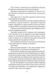 Без ґрунту - Віктор Домонтович - мініатюра 7