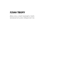 Сотворіння світу. Сім днів із Тарасом Прохаськом - мініатюра 8