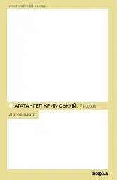 Андрій Лаговський