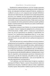 Сила ділитися владою. Віддавати, щоб досягнути більшого. Метью Барзун - мініатюра 10
