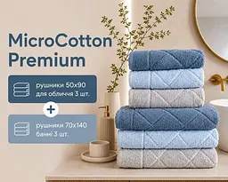 Набір турецьких махрових рушників Cestepe MicroCotton Premium 3 штуки 50x90 + 3 штуки 70х140 Eva 1 щільність 600 г/м2