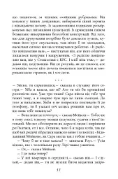 Турист мимоволі - Енн Тайлер - мініатюра 13