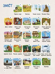 Історія України. Від первісних часів до сьогодення - Ганна Булгакова - мініатюра 2