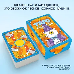 Карти Таро «Гав-гав» - мініатюра 5
