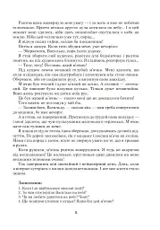 Зоряне слово. Книга для читання. 4 клас - мініатюра 7