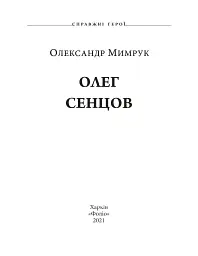 Олег Сенцов - мініатюра 5