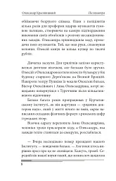 Післязавтра. Том 1. Роман про великі гроші - мініатюра 9