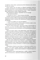 Запрошення на Цитеру - Віктор Домонтович - мініатюра 5