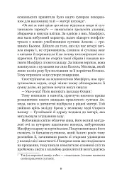 Кохання шехзаде. Мелексіма — український янгол Османа Другого. Книга 1 - Олександра Шутко - мініатюра 4
