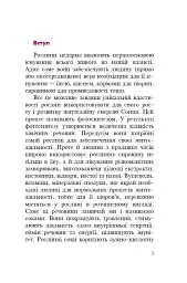 Знайомі незнайомці та їхні цілющі соки - Світлана Морозюк - мініатюра 2