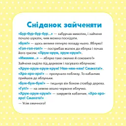 Школа Кенгуру. Розвиток мовлення. Пригоди Зайченятка - - мініатюра 3