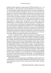Імператор Риму. Володар давньоримського світу - мініатюра 6