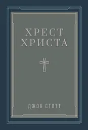 Хрест Христа