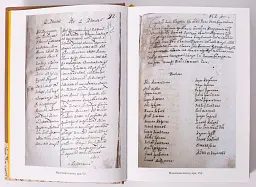 Мазепина книга, перепис маєтностей ясновельможного пана гетьмана 1726 року - Ігор Ситий - мініатюра 5