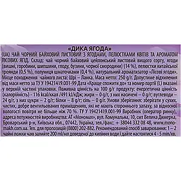 Чай чорний Lovare Wild berry розсипний 250 г  - мініатюра 3