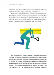 Якщо стрибнули, то гребіть - Ольга Гуцал - мініатюра 3