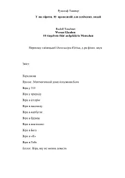 У що вірити. 10 пропозицій для освічених людей - мініатюра 4