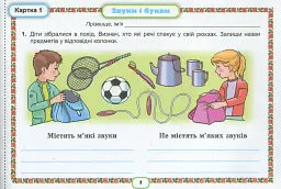 Українська мова 3 клас. Картки. Формування предметних компетентностей - Катерина Пономарьова - мініатюра 2