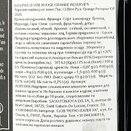 Вино Pas Si Vite Rouge Grande Reserve, червоне, сухе, 0,75 л (ALR15986) - мініатюра 4