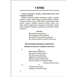 На урок. Збірник диктантів. Українська мова. 1-4 класи (К00899) - мініатюра 3